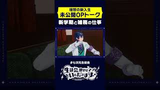 【未公開シーン】雑務ってなんの仕事なの？
