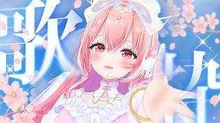 【歌枠】卒業ソング🌸そっと背中を押してくれる曲を歌います【我部りえる/あおぎり高校】#jpop #アニソン