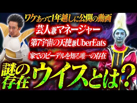 【DB芸人】ウイスに聞いてやろう【R藤本】