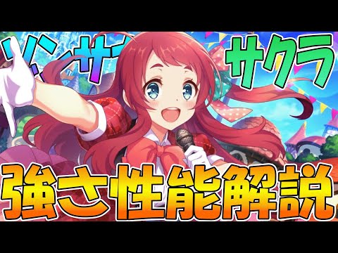 【プリコネR】マルチ物理の救世主...！？一度しか使えないUBがヤバすぎるサクラ性能解説【ゾンビランドサガ】【サクラ】のサムネイル