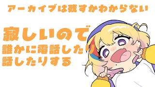 【 #雑談】さみしいです。【#Vtuber/#生ひる】