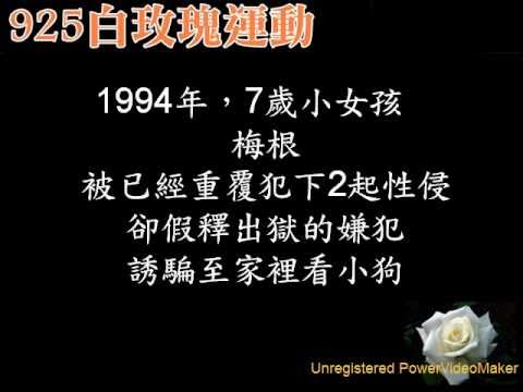 梅根法案與潔西卡法案的解說