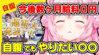 【ホロライブ切り抜き】今後数ヶ月給料0円！？自腹を切ってでもこよりがやりたかった〇〇！参加メンバーはディスコードショッキングの絆【博衣こより
