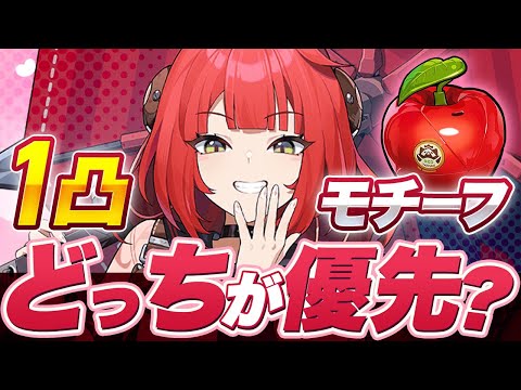 【ゼンゼロ】柚葉の1凸とモチーフ音動機、どちらを優先すべき？【ゼンレスゾーンゼロ】
