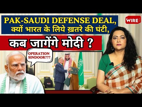Pak-Saudi Defense Deal Modi के लिये क्यों बड़ी चेतावनी !