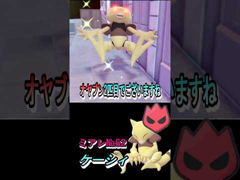 オヤブン色違い図鑑完成させる！ーケーシィー 【ポケモンレジェンズZA／M次元ラッシュ】