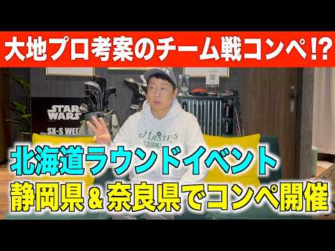 夏のエンジョイコンペ&イベント情報⛳️皆様のご参加、お待ちしております！