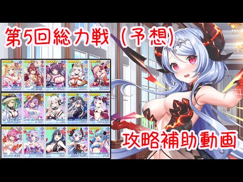 【ティンクルスターナイツ】気の早い総力戦攻略補助動画(クリア目的)【ゆっくり解説】