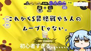 【スプラ3】上手い時と下手な時の差がすごい。【風渚こあ】