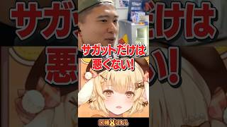 【スト6】ボンちゃん「サガットだけは悪くない」  #因幡はねる #ボンちゃん #vtuber