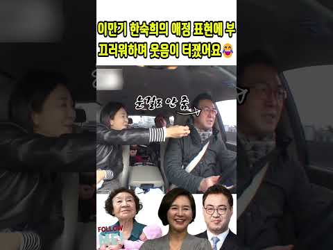<strong>이만기</strong> 한숙희의 애정 표현에 부끄러워하며 웃음이 터졌어요 😂#<strong>이만기</strong>#한숙희#최위득# 장모님 <strong>이만기</strong>#자기야-백년손님