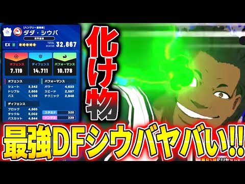 【ブレバト】なんやこのDF能力の高さは！？最強DFダダ・シウバ登場！しかし、デメリットも！？【ブルーロック】