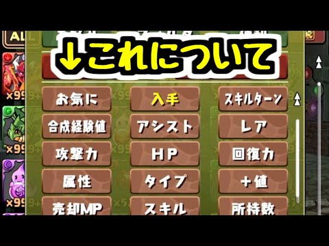 【アップデート】BOX表示順について気付いてない人向けの説明【パズドラ】