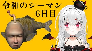 【 #シーマン 】6日目、毎日世話するアイツ。令和に #完全初見 で伝説の人面魚を育てる都市伝説系VTuber！？【 #新人vtuber /