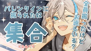 【 ???企画 】バレンタインに全員の告白断ったけど、え？君、お返しとかいるん？？【 vsinger  / 五木つかさ 】