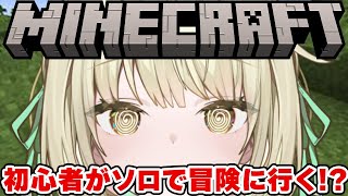 【 マイクラ 】ほぼ初めてのマイクラ！教えてみんな！【ネオポルテ / 光葉エニ】