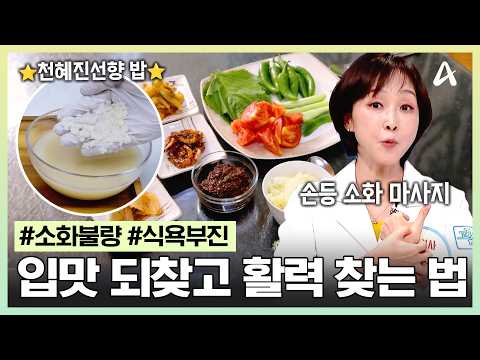 [#건강스페셜한양촌] 남편의 병간호에 지쳐 소화불량?! 입맛과 삶의 활력도 사라진 부부! 잃어버린 입맛과 기력을 되찾을 수 있을까?🤔 | 건강스페셜 한양촌 107회