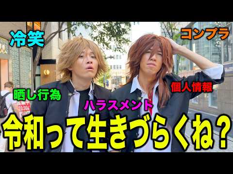 【平成男子】今の時代に縛られてる人々を解放しに来ました〜卍