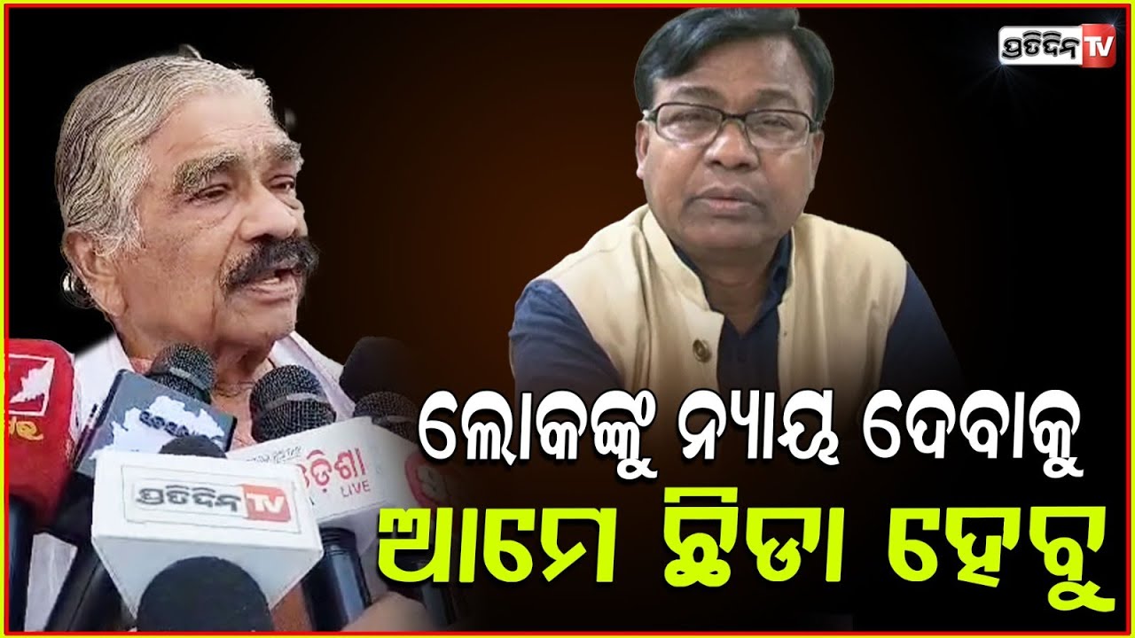 ଲୋକଙ୍କ ଅସୁବିଧାରେ ମୁହଁ ଖୋଲିବି ,ଭକ୍ତ ବାବୁଙ୍କ କଥାକୁ Wellcome ! Sura routray on Bhakta Charan Das