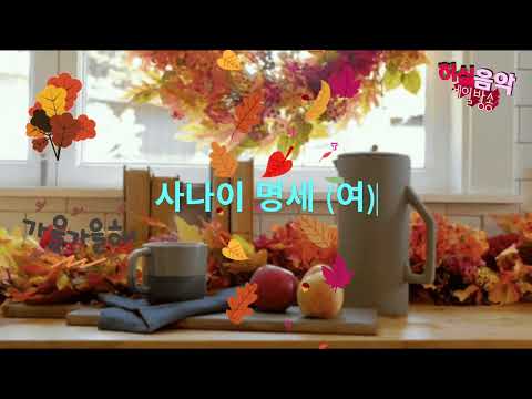 "이 가을에 듣기 좋은 감미롭고 애잔한 선율 9곡 <strong>수록</strong>"  _ 타인. 몽중인.  인생길 풍경.  사나이 명세.  달빛아래 기다림. 오늘 마지막으로 웁니다