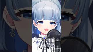 メフィスト / 女王蜂 - cover #shorts