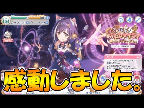 【プリコネR】プリコネに感動しました。