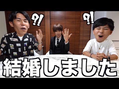 独身YouTuberの2人に突然結婚報告してみた