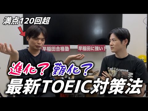 TOEICの難化傾向と対策を満点120回超のモリテツさんが解説