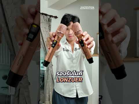 รีวิวลำโพงLonzuerCreation13