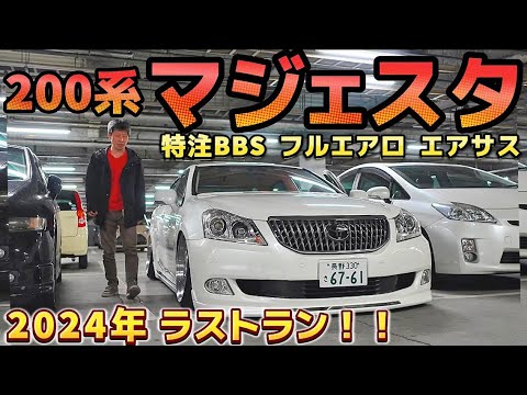 【まるさんの200系マジェスタ】特注BBS ジャンクションエアロ KAZ-SUS セルシオ マークX クラウン アルファード アリスト LS