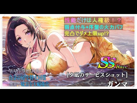 【カゲマス】陰の実力者になりたくて！序盤から火力バフ+弱点持ち！？性能は強いんだけど、環境的には...　水着ガンマ性能評価とおすすめのガチャ！ガチャも回すよ！(30連)