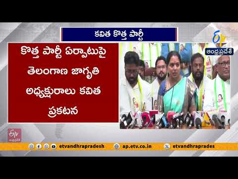 ఏప్రిల్‌ 25న కవిత కొత్త పార్టీ! | Kavitha to Launch New Political Party on April 25