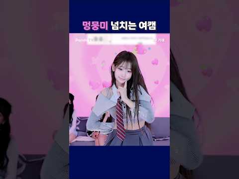 멍뭉미 넘치는 여캠. #팬더티비 #팬더스쿨 #엑셀방송 #S컴퍼니 #여캠 #가애 #04년생 멍뭉미 넘치는 여캠. #팬더티비 #팬더스쿨 #엑셀방송 #S컴퍼니 #여캠 #가애 #04년생