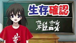 【 ＃Vtuber西園寺世界 】281回　私の生存確認配信！