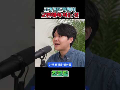 1인 개발자가 피드백 받는 법 #shorts