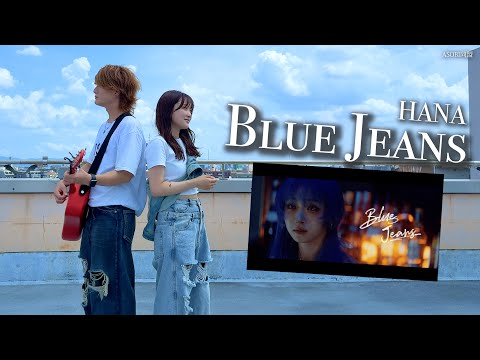 【ギター１本で】HANA / Blue Jeans 男女で歌ってみた！（Coverd by ASOBI同盟 りみー とくみくす）