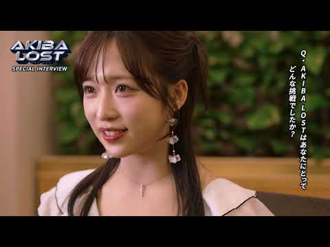 小栗有以(AKB48) AKIBA LOST スペシャルインタビュー