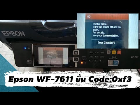 EpsonWF-7611ขึ้นCode0xf3(