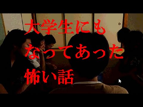 【サウンドノベル】ぶっ飛んだシナリオのホラーコメディADV【大学生にもなってあった怖い話】