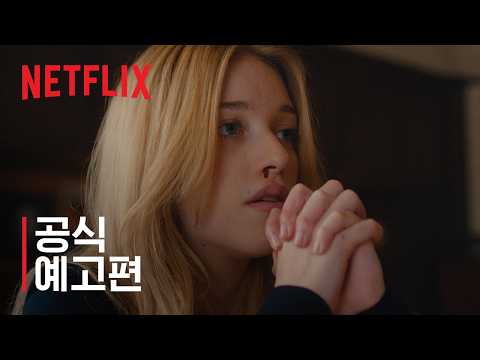 더 바디 | 공식 예고편 | 넷플릭스