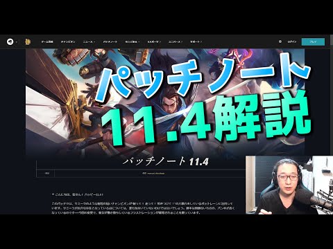 ジャングル変更 &  RIP サミーラ - パッチ11.4解説