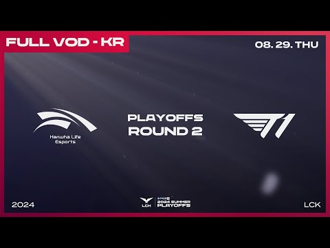 HLE vs T1 | 2라운드 2경기 | 우리은행 2024 LCK 서머 플레이오프