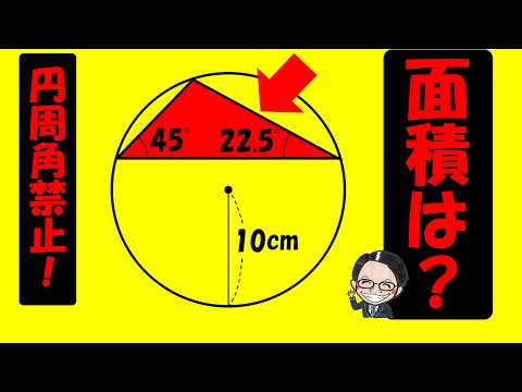 めちゃくちゃ気持ちよく解ける！？おもしろ難問【中学受験算数】