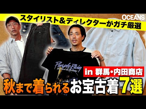 【古着の名店に潜入】古着好きディレクター＆大物スタイリストが選んだお宝古着7選［20代］［30代］［40代］