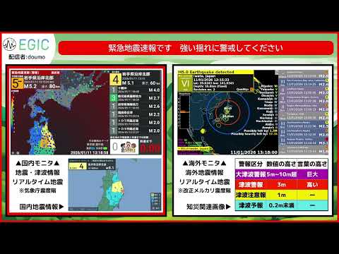 【緊急地震速報(警報)】2026年1月11日 13時15分 岩手県沿岸北部 M5.1 60km 最大震度4 #地震 #緊急地震速報