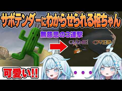 【FF10】可愛いと思っていたら無慈悲のはりまんぼん3連発でわからせられちゃうすうちゃん【水宮枢/ホロライブ/切り抜き】