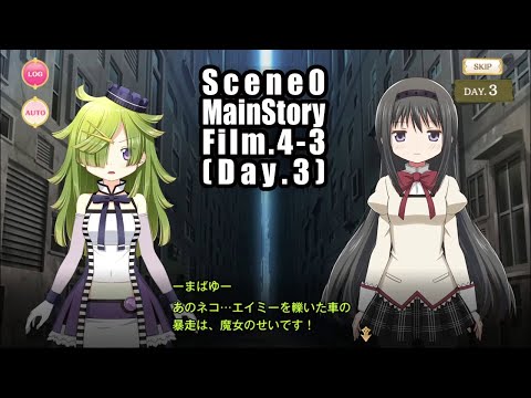 魔法少女まどか☆マギカ scene0 STORY Film.4-3 (DAY.3) with English subtitles - マギレコ／マギアレコード 魔法少女まどか☆マギカ外伝