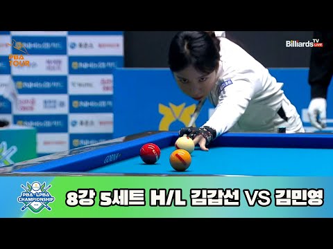 김갑선 vs 김민영 8강 5세트 HL[NH농협카드 LPBA 챔피언십 23-24]