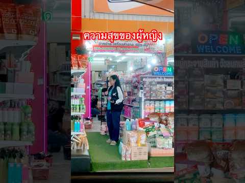 นาทีแห่งความสุข