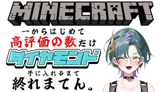 【#minecraft  】続！高評価の数だけダイヤ手に入れるまで終われまてん【武士来舞/雀】  #縦型配信 #shorts #新人vtub